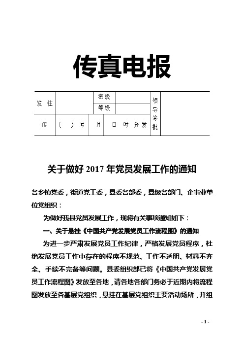 新党员发展工作详细流程模板