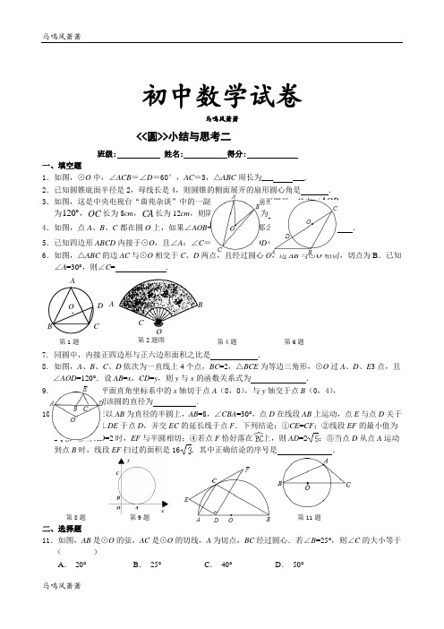 苏科版九年级数学上册      圆小结与思考二.docx