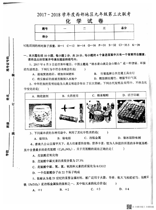 九年级上学期第三次联考化学试题(PDF版)