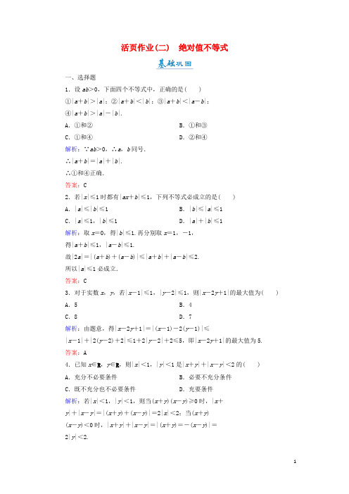 高中数学第一章不等关系与基本不等式1.2.1绝对值不等式活页作业2北师大版选修45