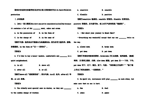 高三英语课时作业1 Unit4 Wildlife protection