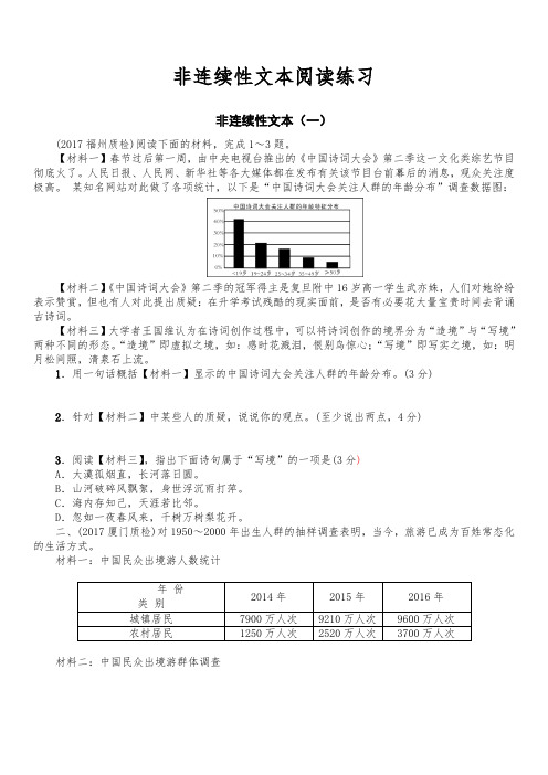 语文非连续性文本阅读训练及答案