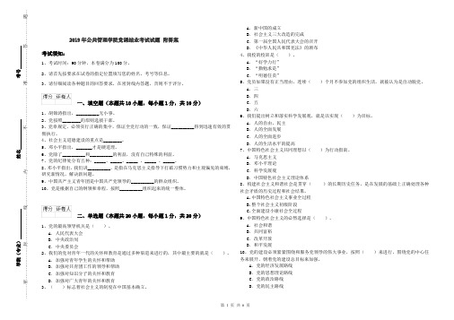 2019年公共管理学院党课结业考试试题 附答案