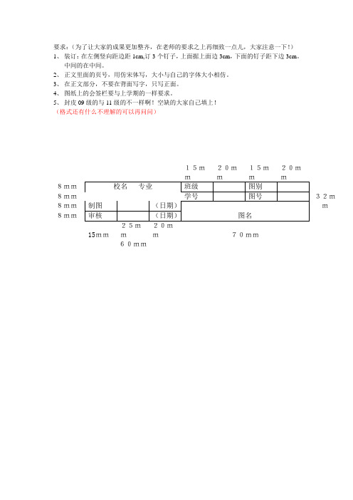 钢结构课程设计封面及要求