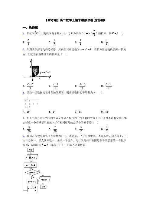 【常考题】高二数学上期末模拟试卷(含答案)