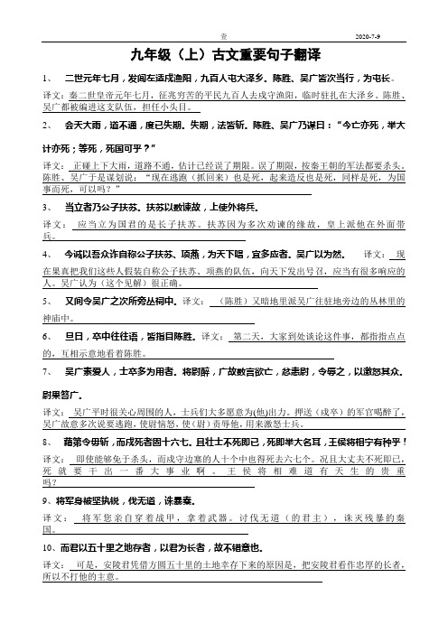 人教版九年级上册文言文重要句子翻译