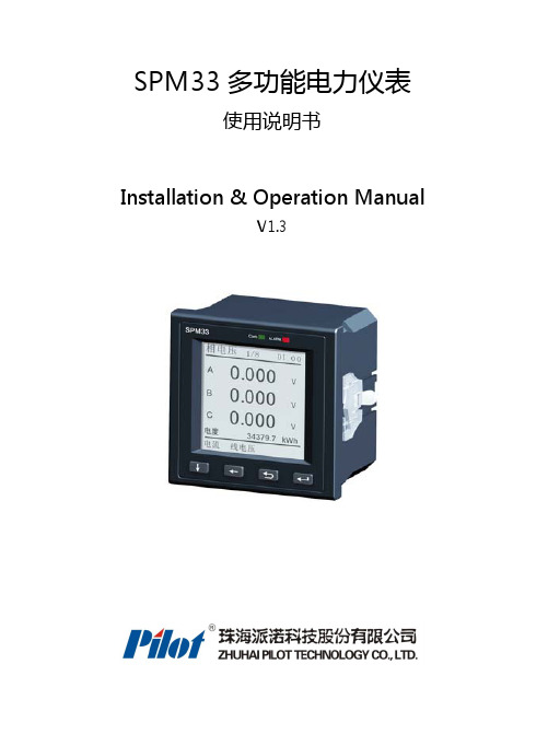 SPM33多功能电力仪表使用说明书V13