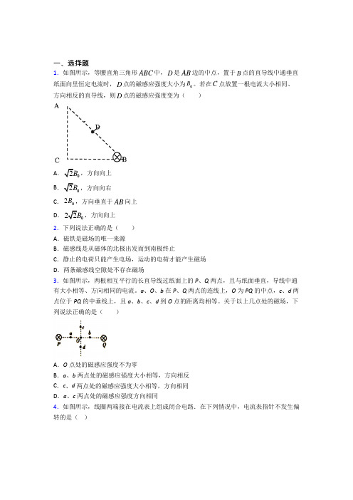 成都七中高中物理必修三第十三章《电磁感应与电磁波初步》检测题(包含答案解析)