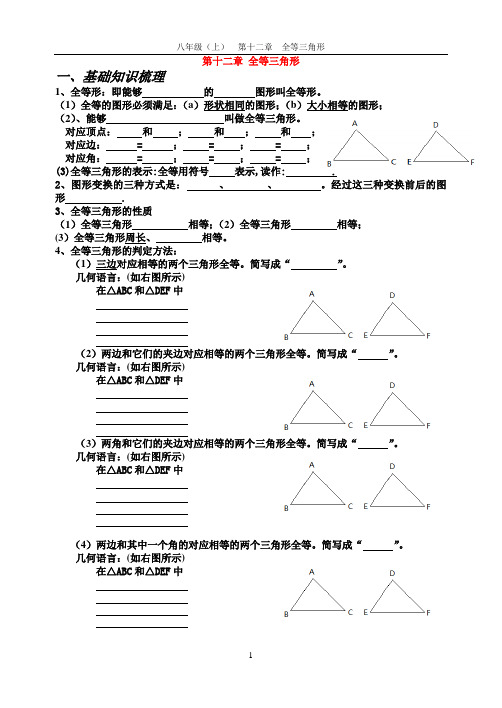 第十二章 全等三角形知识点