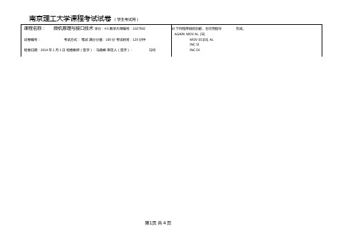 南京理工大学2014微机原理试题