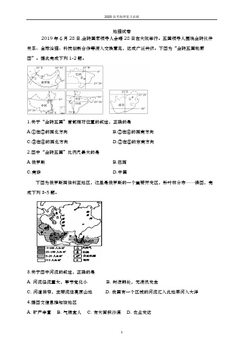 【冲刺必刷】安徽省定远县育才学校2020届高三6月模拟文科综合地理试题