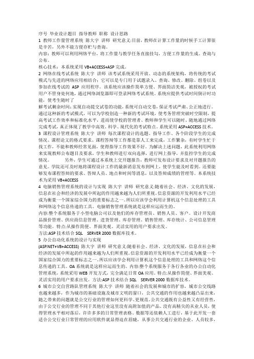 计算机专业 大学生科研课题精选