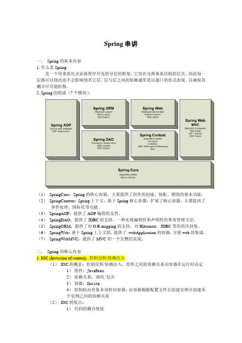 Spring学习笔记