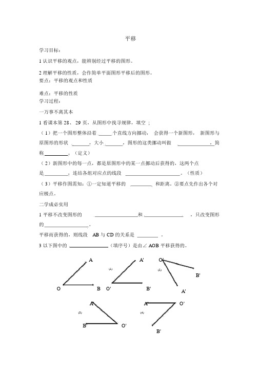 《平移》导学案-完整版公开课教学设计