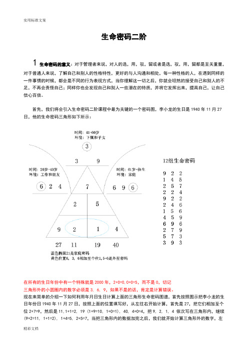 生命密码二阶课程