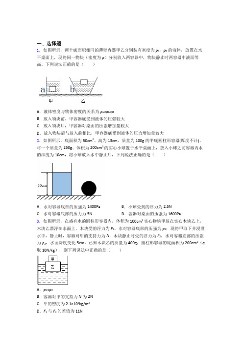 初二物理下学期第十章浮力单元专题强化试卷检测试卷