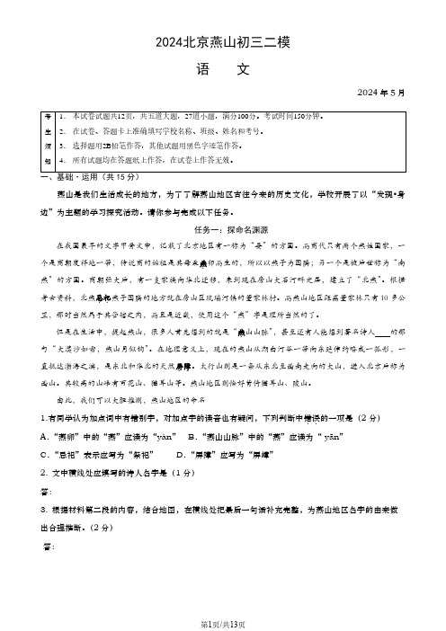 2024北京燕山区初三二模语文试题及答案