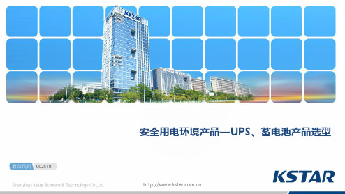 UPS不间断电源及蓄电池的产品选型