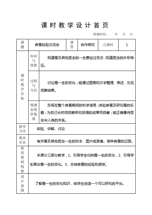 8养蚕经验交流会