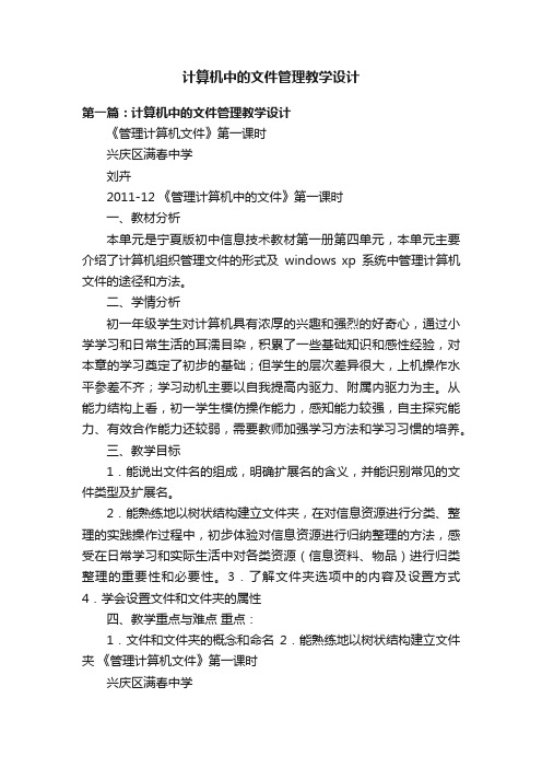 计算机中的文件管理教学设计