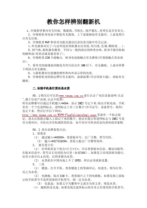 教你怎样辨别翻新机