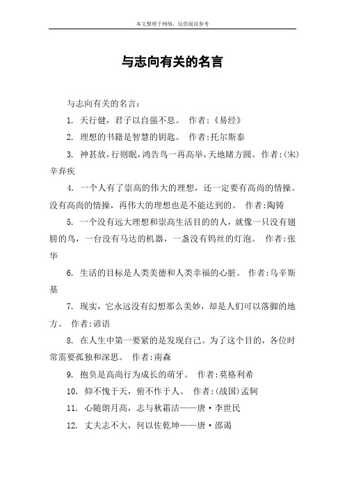 与志向有关的名言