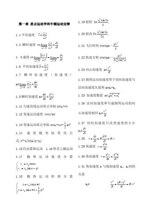 物理竞赛所有公式