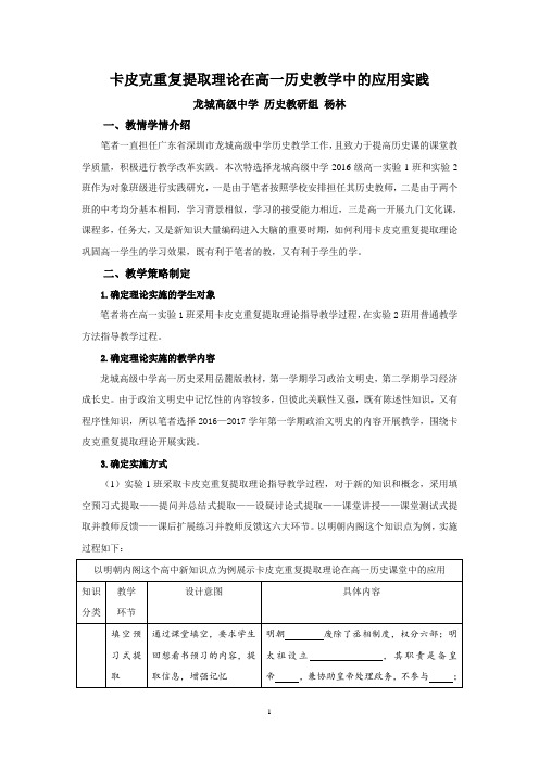 卡皮克重复提取理论在高一历史教学中的应用实践