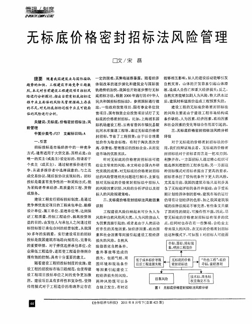 无标底价格密封招标法风险管理