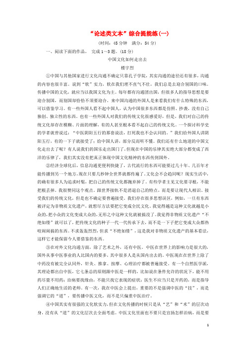 江苏专版2025版高考语文二轮复习综合提能练专题五论述类文本阅读含解析