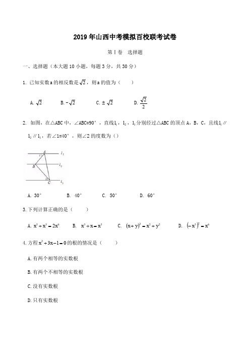 2019年山西中考数学模拟百校联考试卷(二)