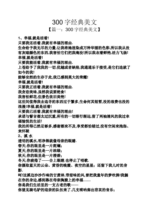 300字经典美文