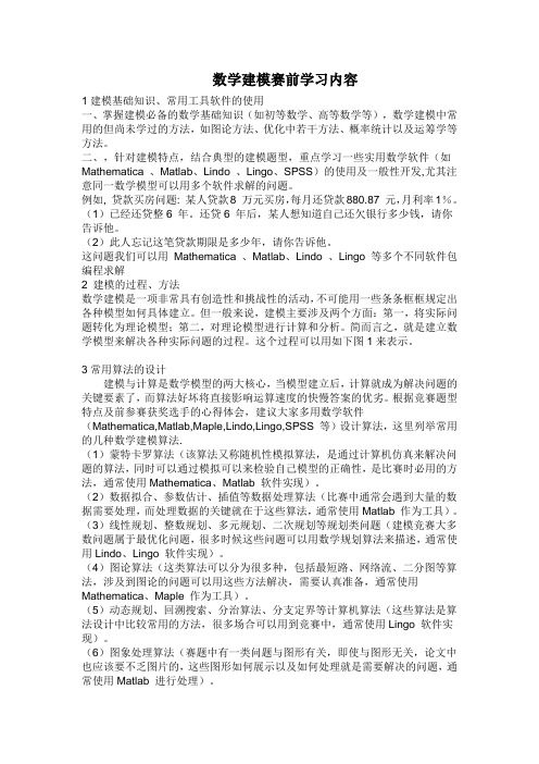 数学建模赛前学习内容