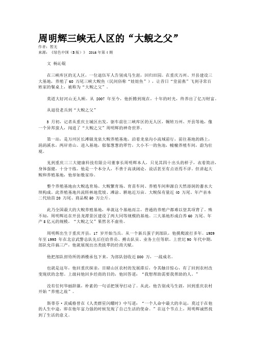 周明辉三峡无人区的“大鲵之父”