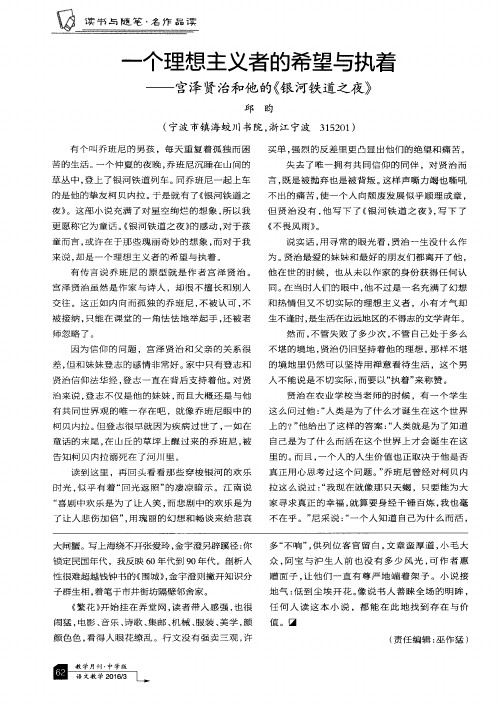 一个理想主义者的希望与执着——宫泽贤治和他的《银河铁道之夜》