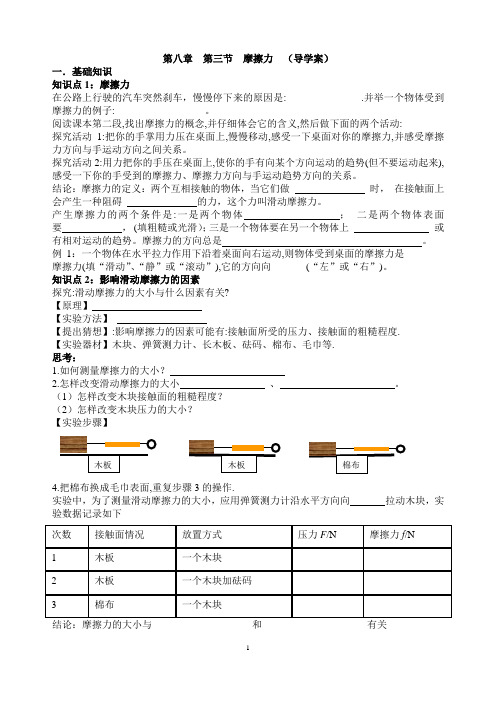 (完整版)8.3摩擦力导学案