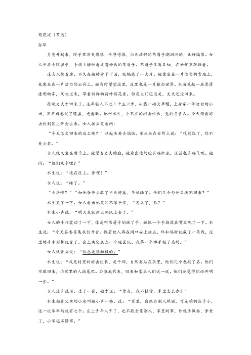 孙犁《荷花淀》阅读练习及答案