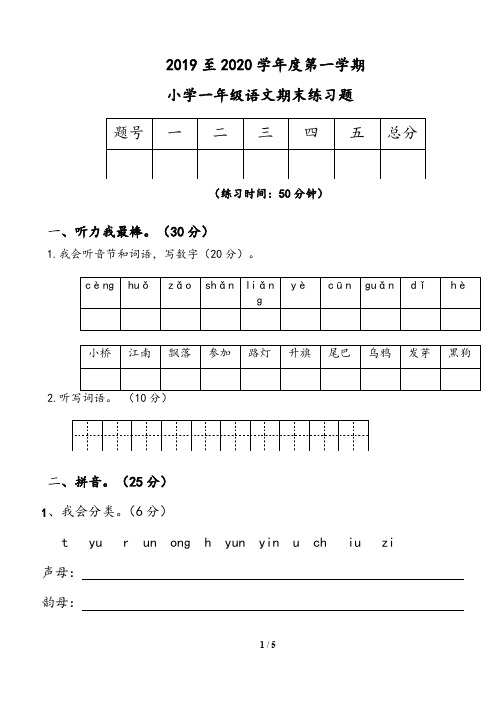 2019-2020一年级上册语文期末试题(含答案)