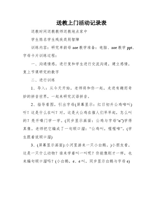 送教上门活动记录表