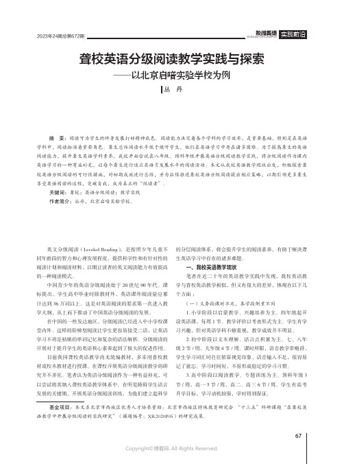 聋校英语分级阅读教学实践与探索——以北京启喑实验学校为例