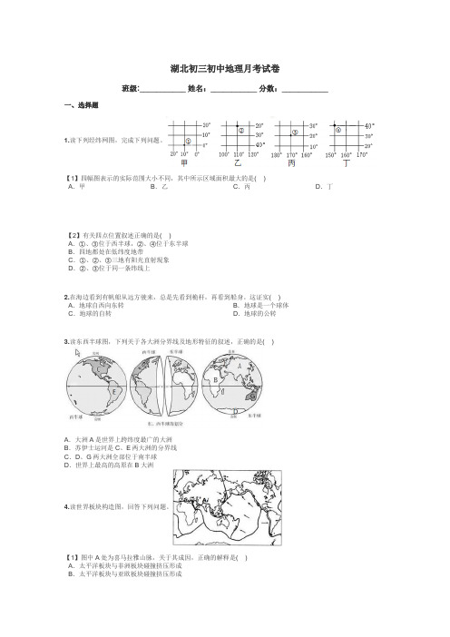 湖北初三初中地理月考试卷带答案解析
