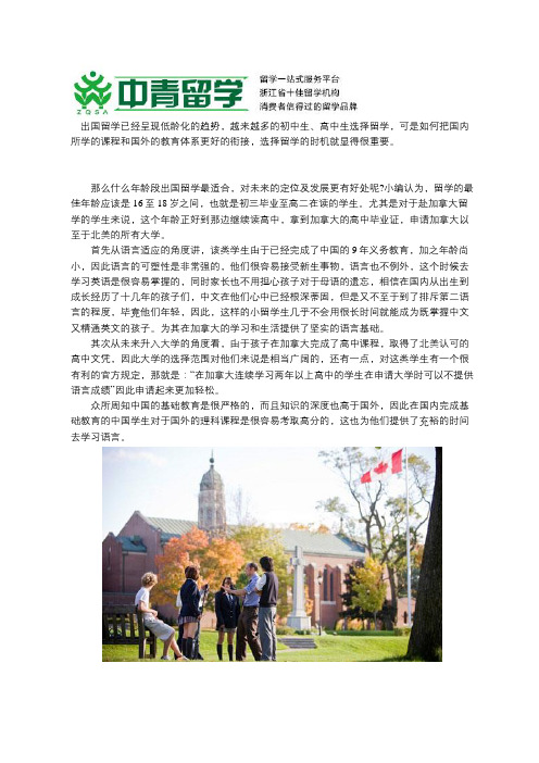 加拿大低龄留学,什么时机出国最适合？