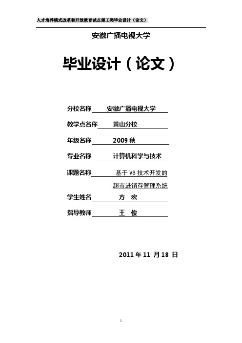 基于VB技术开发的超市进销存管理系统