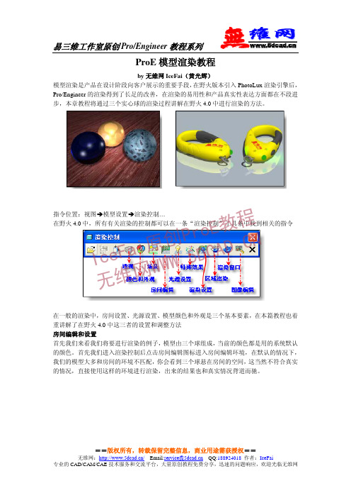 proe渲染教程