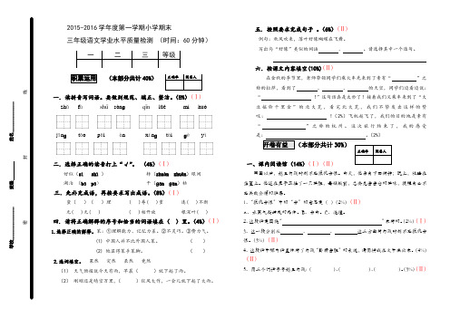 青岛市南三年级 语文15-16上试卷(带难度系数)