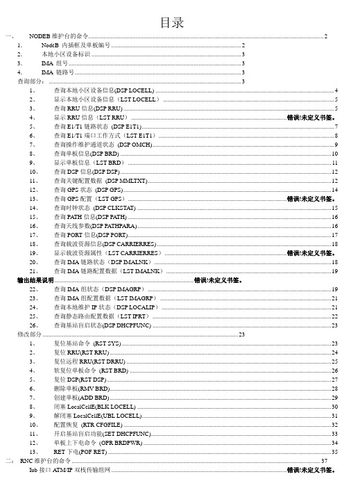 TD 常用MML命令手册2