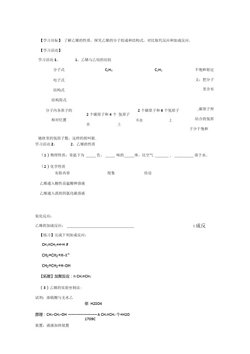 苏教版化学必修二专题3 第一单元乙烯 学案.doc