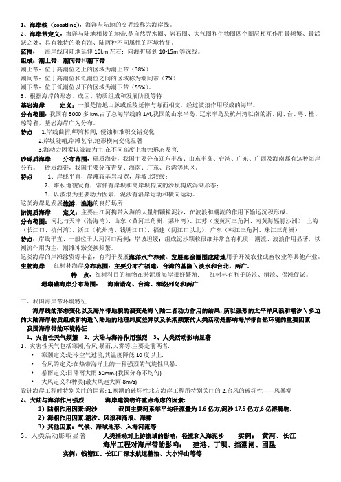 上海海事大学海岸工程学