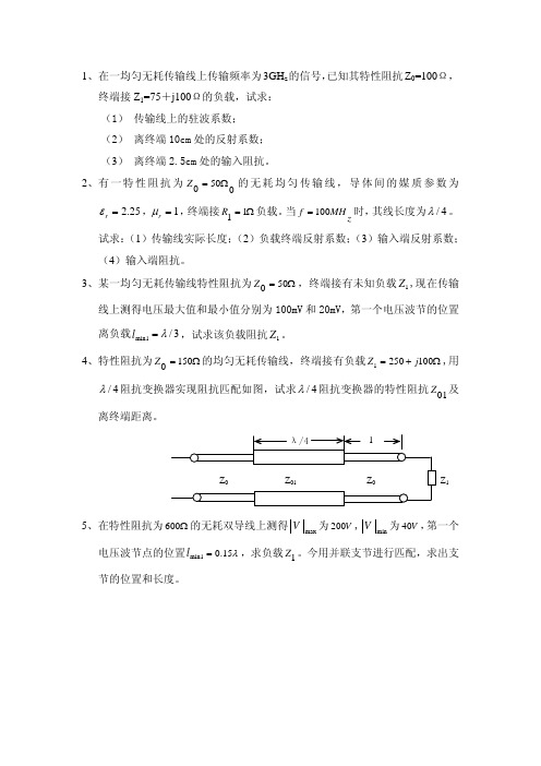 微波第一章计算题