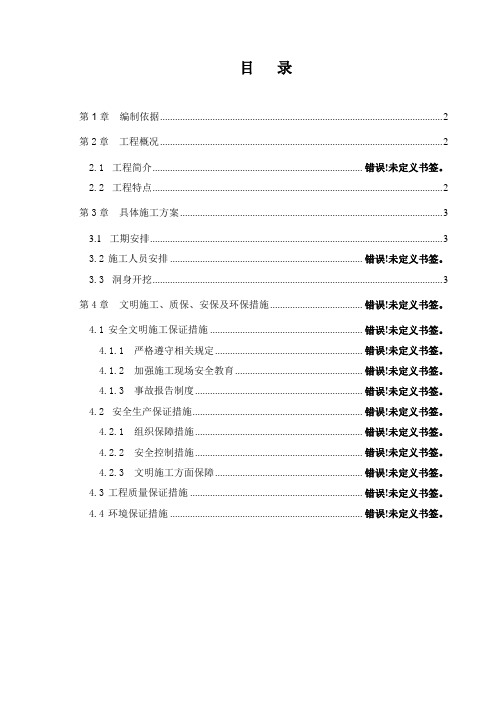 【整理】隧道3级围岩洞身开挖